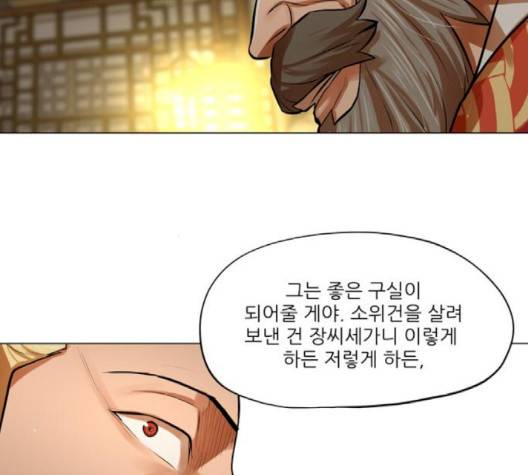 장씨세가 호위무사 72화 19