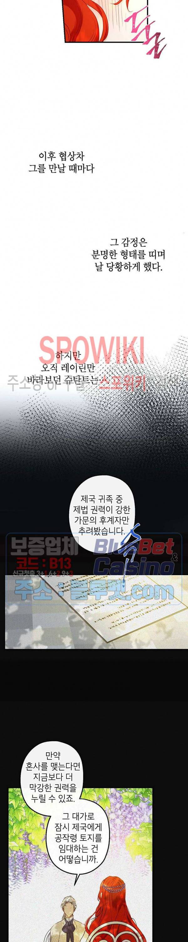 이건 명백한 사기결혼이다 55화 2