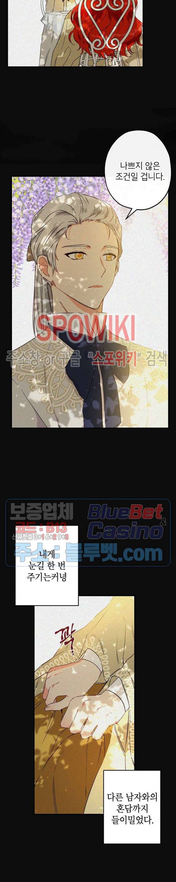이건 명백한 사기결혼이다 55화 3