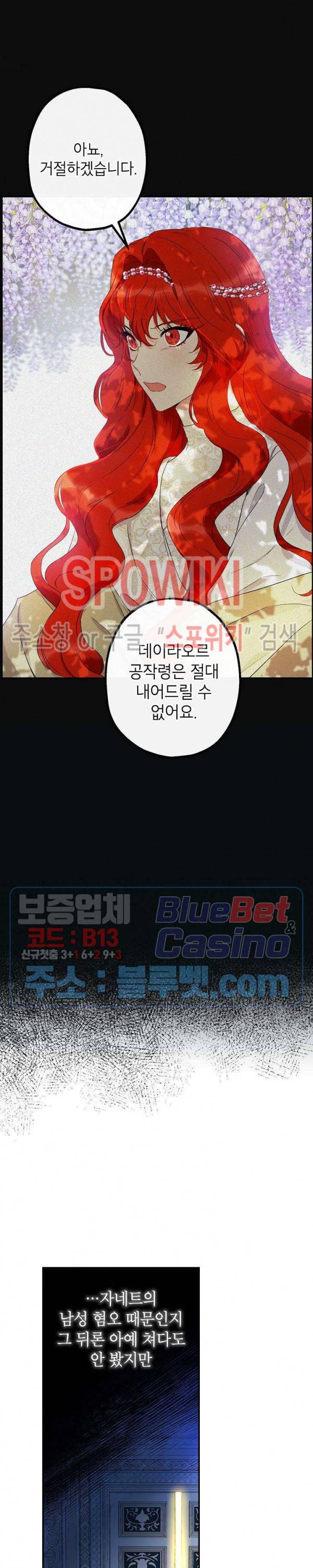 이건 명백한 사기결혼이다 55화 4