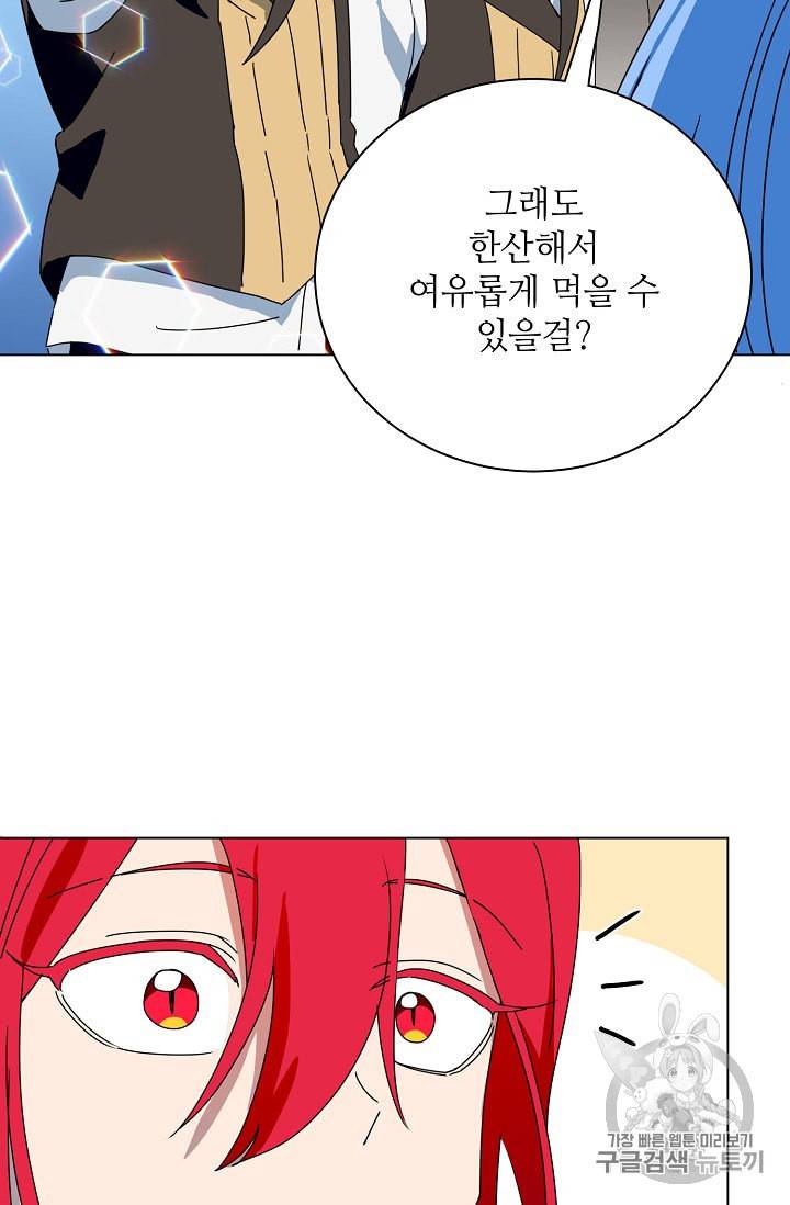 정령의 펜던트 82화 2