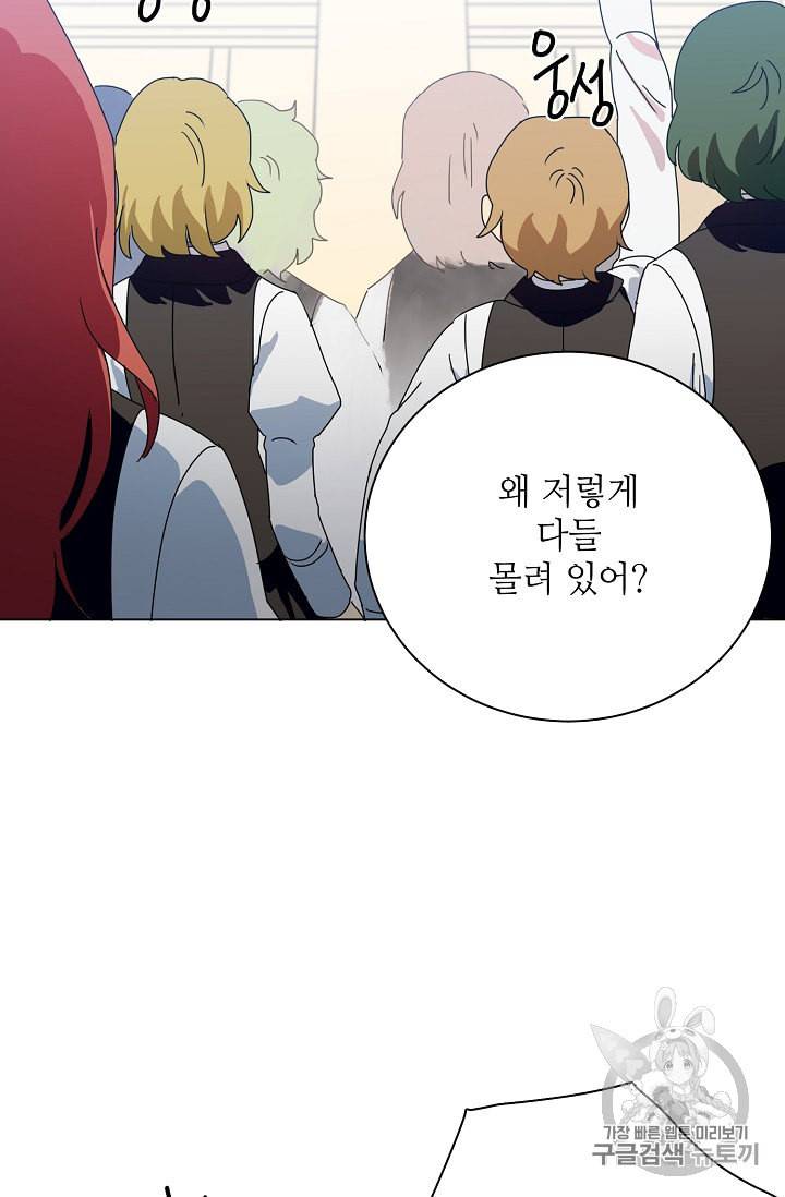 정령의 펜던트 82화 4
