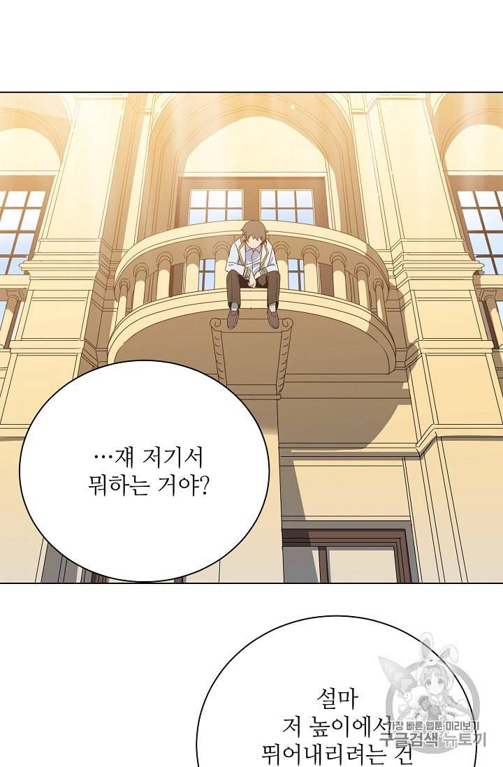 정령의 펜던트 82화 6