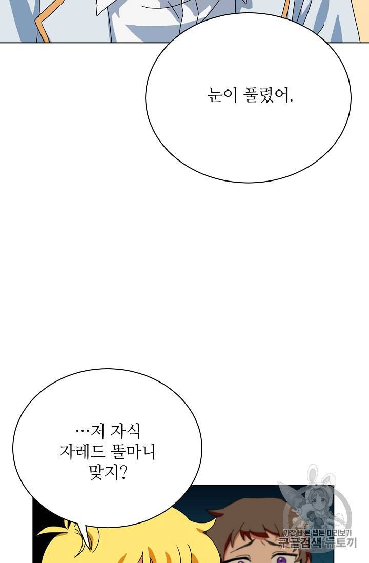 정령의 펜던트 82화 8