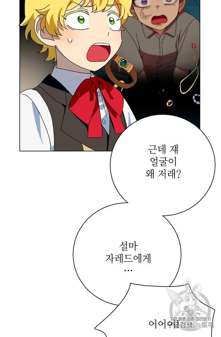 정령의 펜던트 82화 9