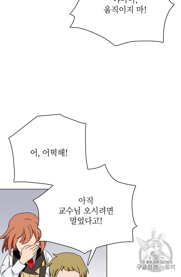 정령의 펜던트 82화 11