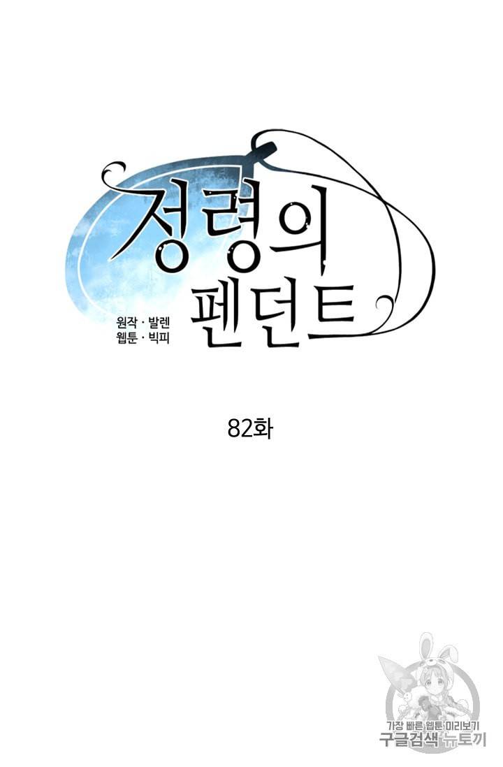 정령의 펜던트 82화 15