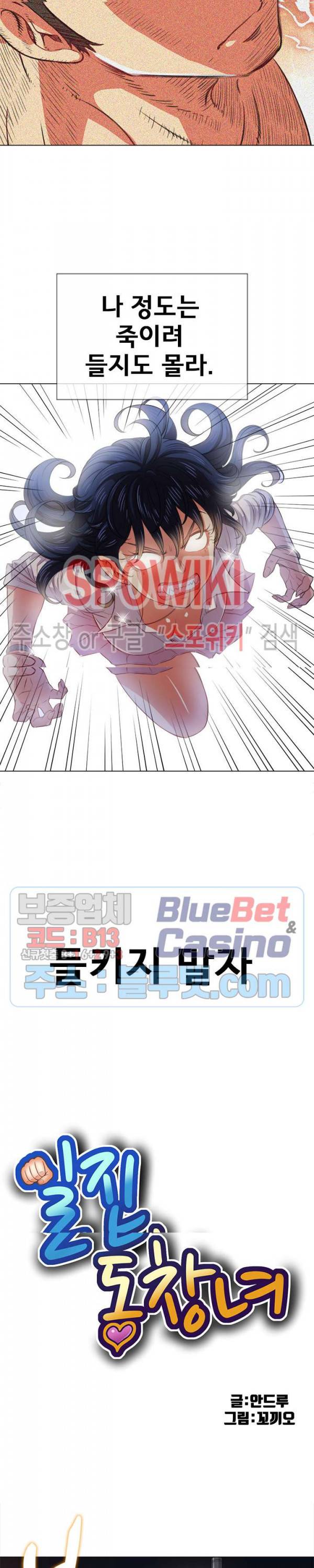 일진동창녀 31화 2