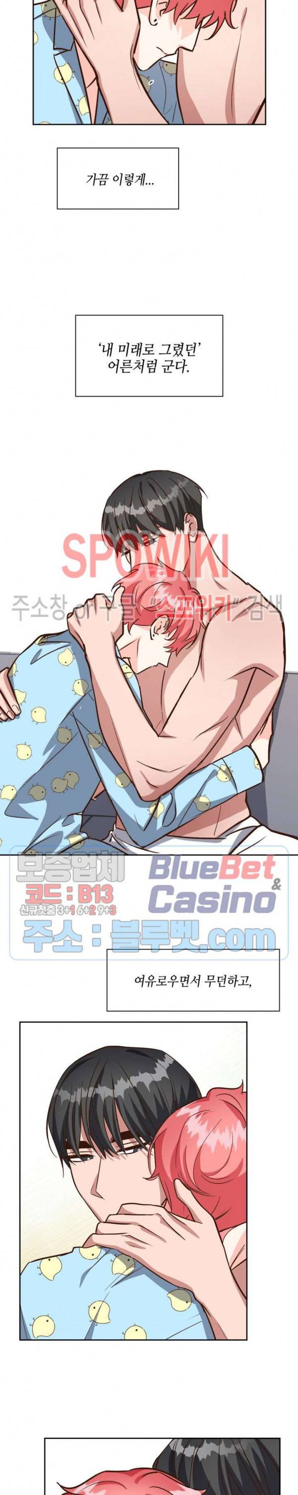 스머프 월드 82화 3