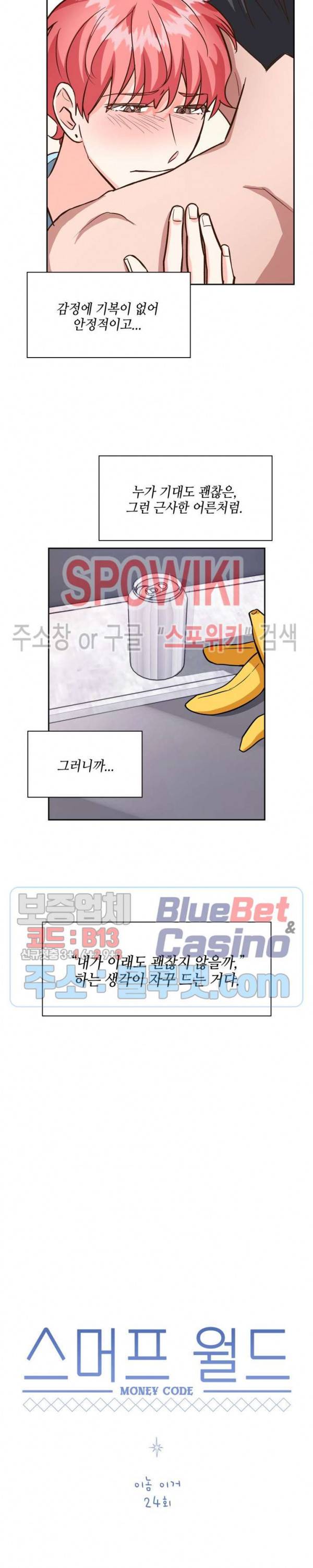 스머프 월드 82화 4