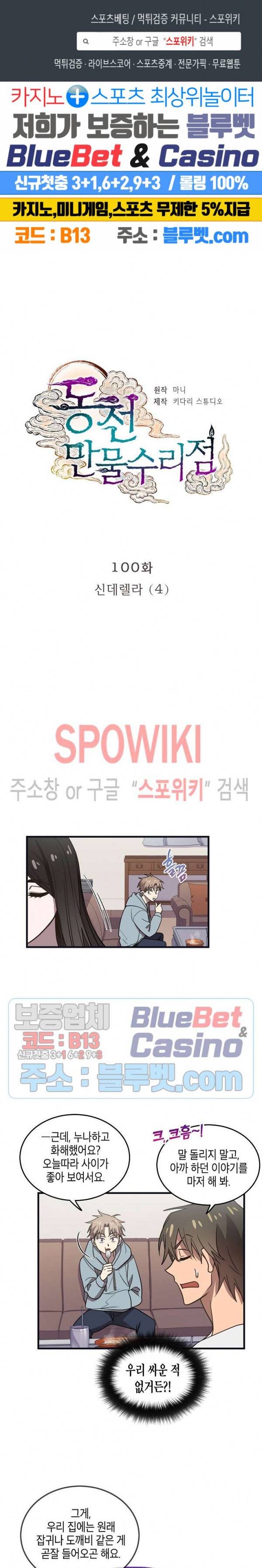 동천 만물수리점 100화 1