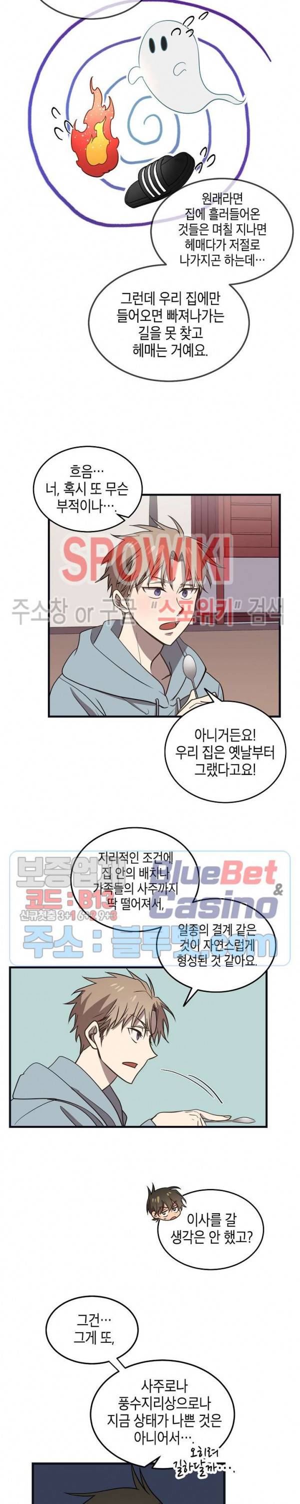 동천 만물수리점 100화 2