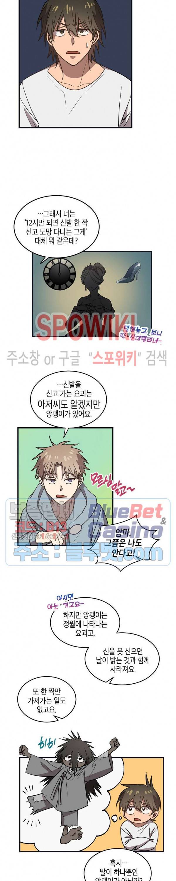 동천 만물수리점 100화 3