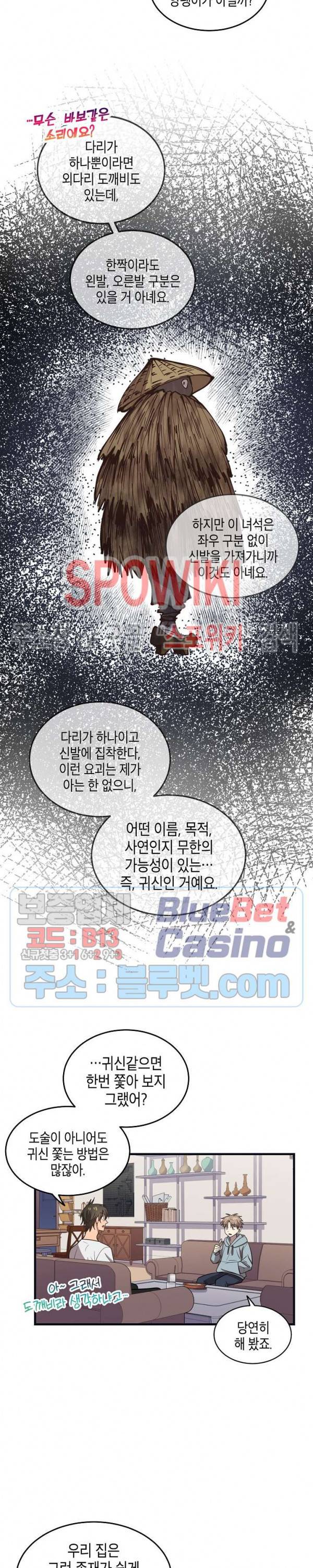 동천 만물수리점 100화 4