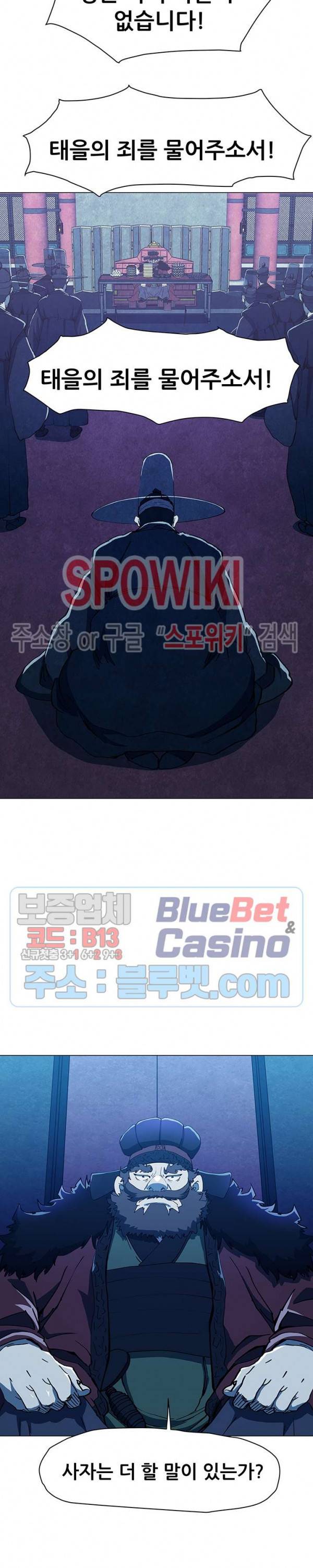 왜란종결자 14화 2