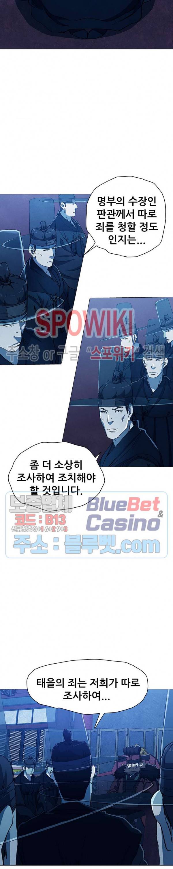 왜란종결자 14화 5