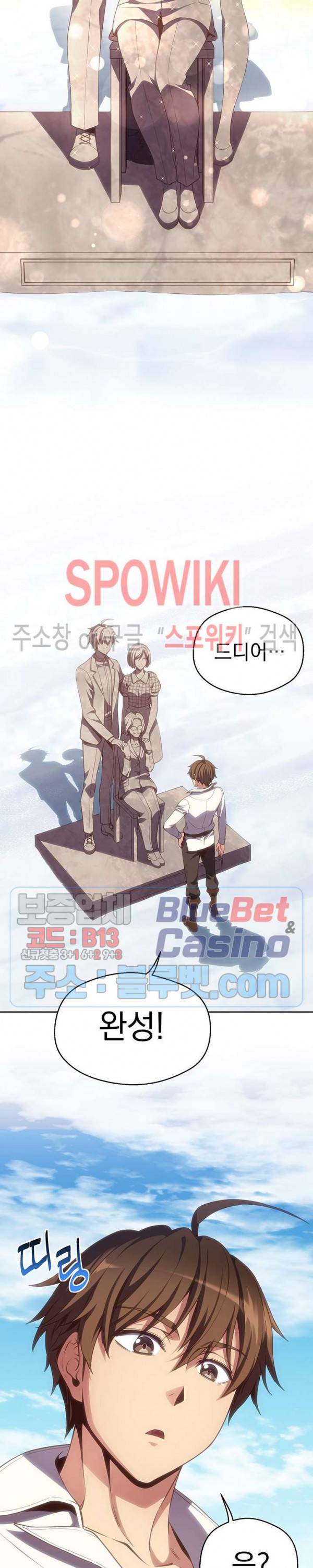 달빛조각사 시즌3 43화 2