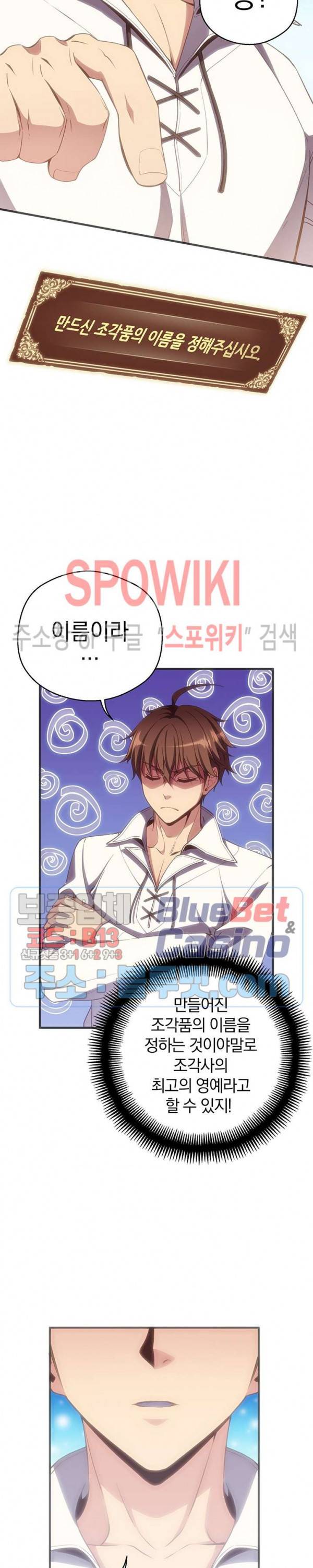 달빛조각사 시즌3 43화 3