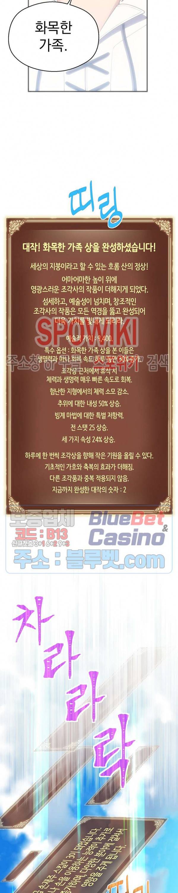 달빛조각사 시즌3 43화 4