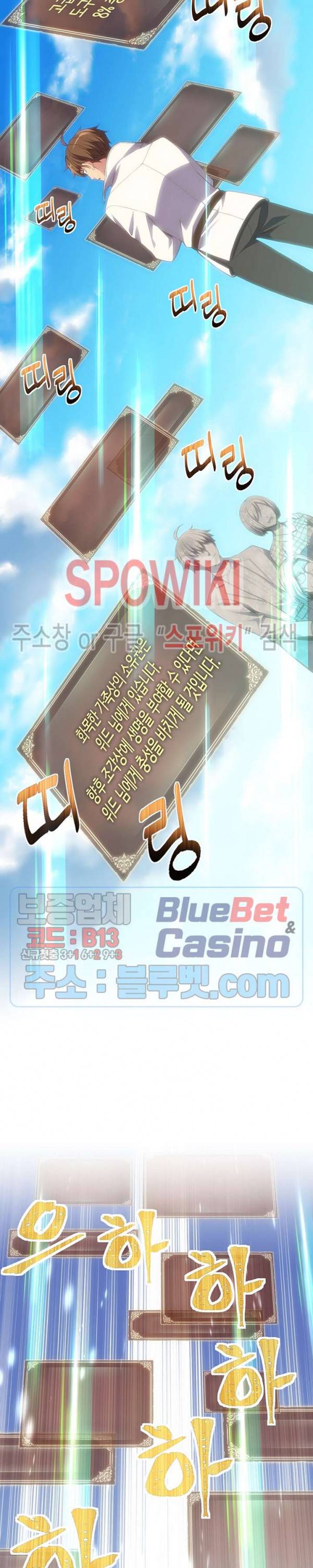 달빛조각사 시즌3 43화 5