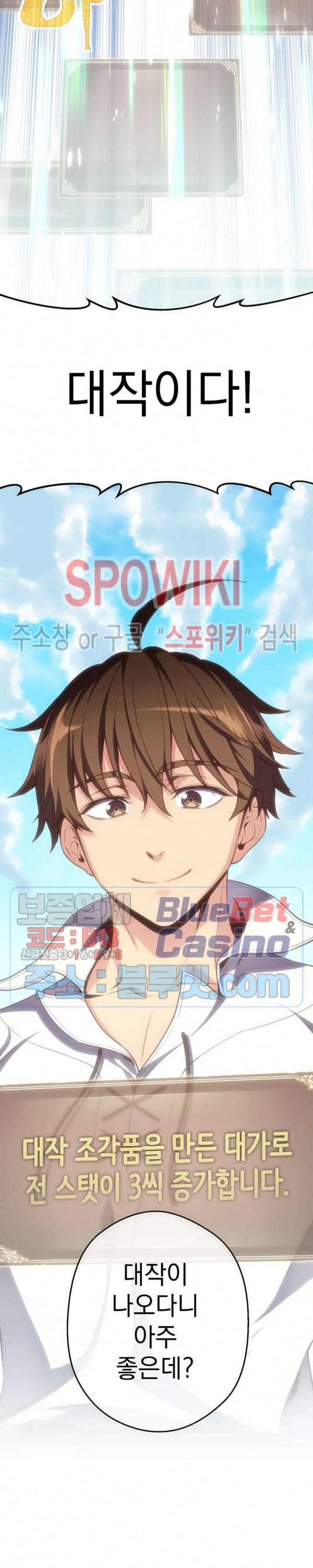 달빛조각사 시즌3 43화 6