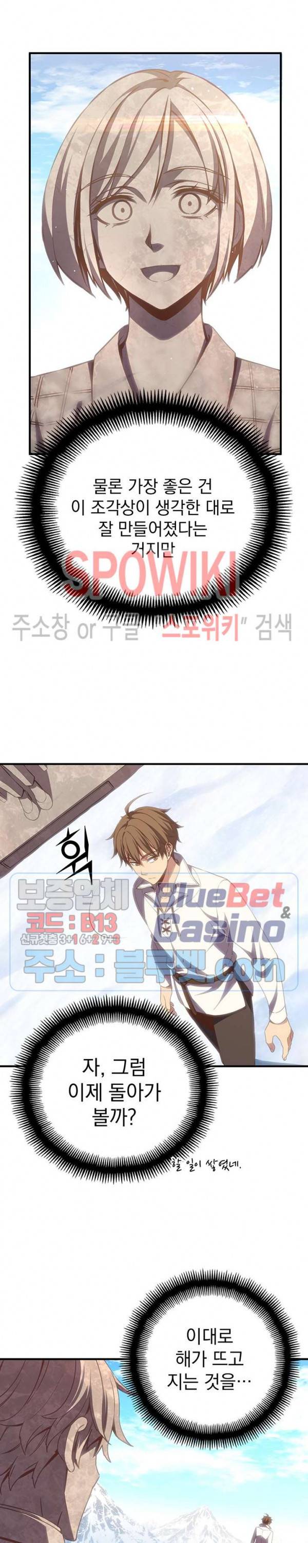 달빛조각사 시즌3 43화 7