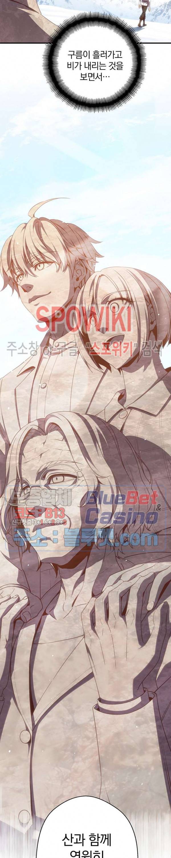 달빛조각사 시즌3 43화 8