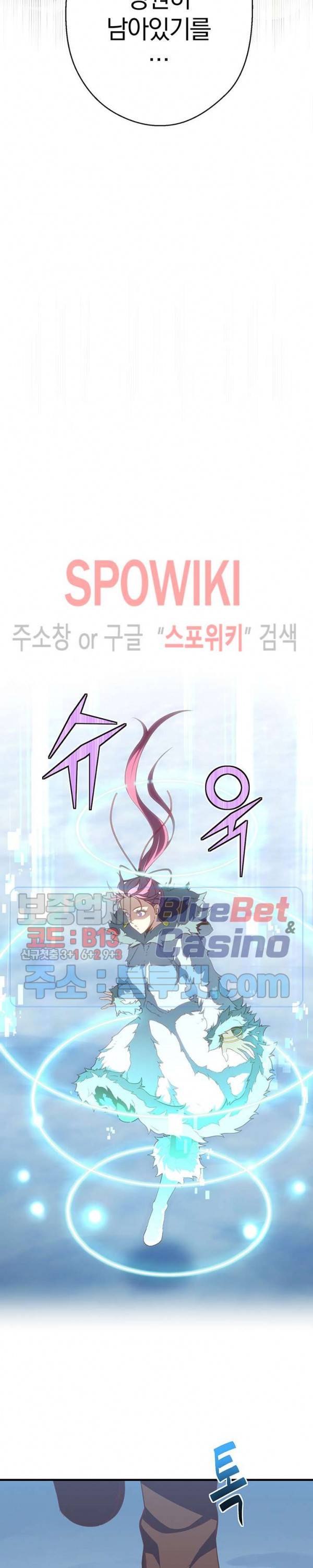 달빛조각사 시즌3 43화 9