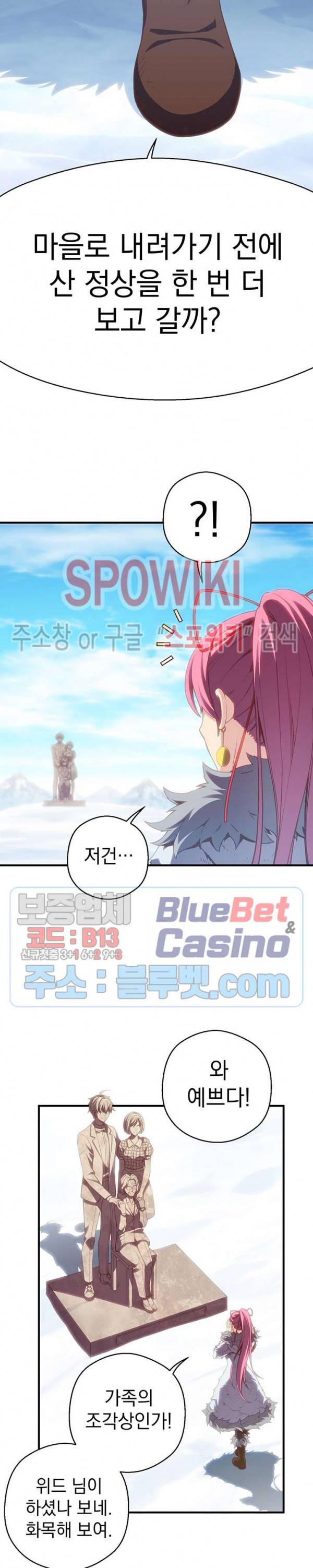 달빛조각사 시즌3 43화 10