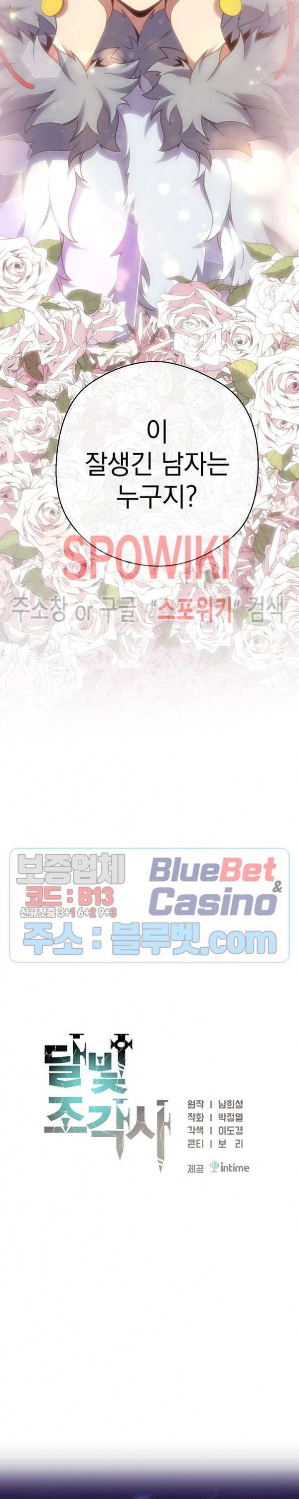 달빛조각사 시즌3 43화 12