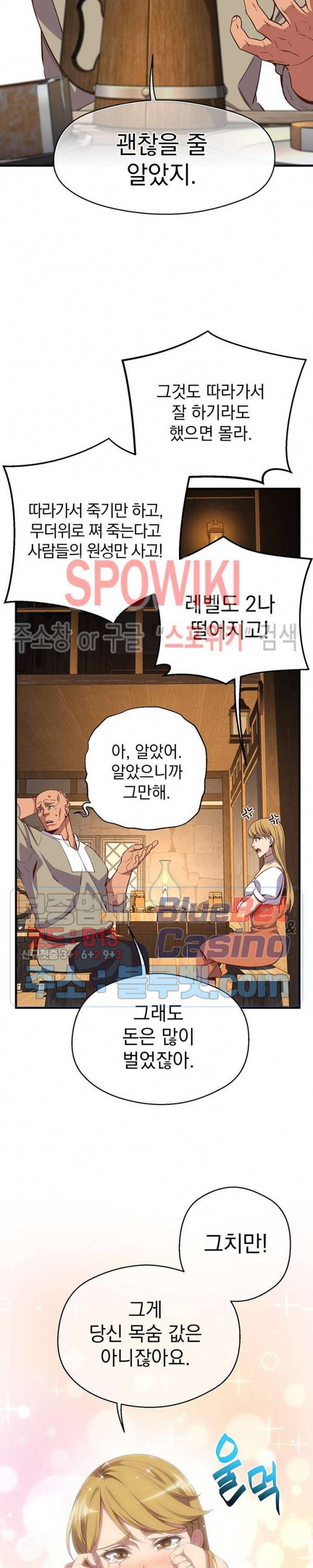달빛조각사 시즌3 43화 15