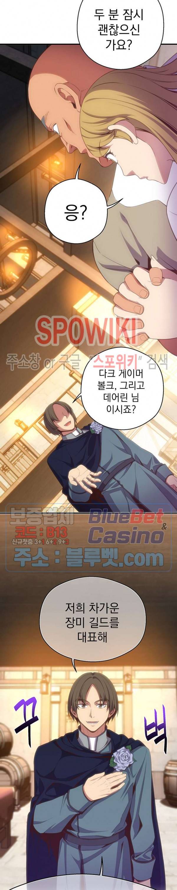 달빛조각사 시즌3 43화 18