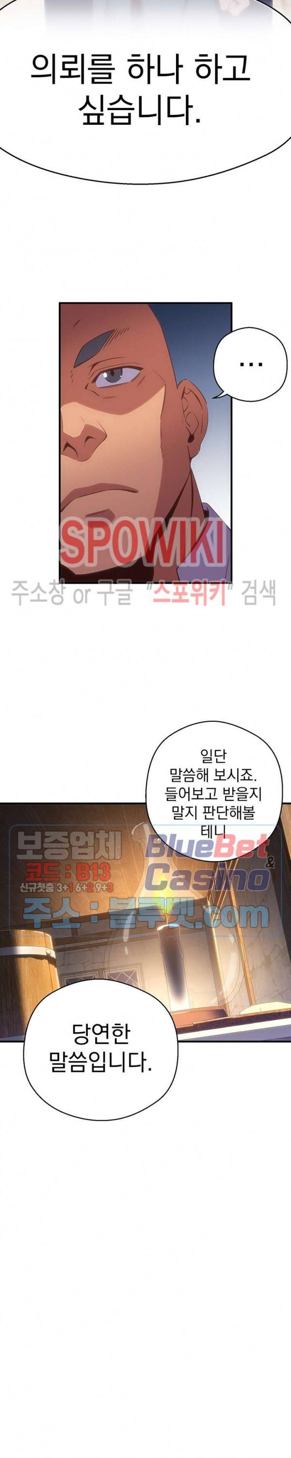 달빛조각사 시즌3 43화 19
