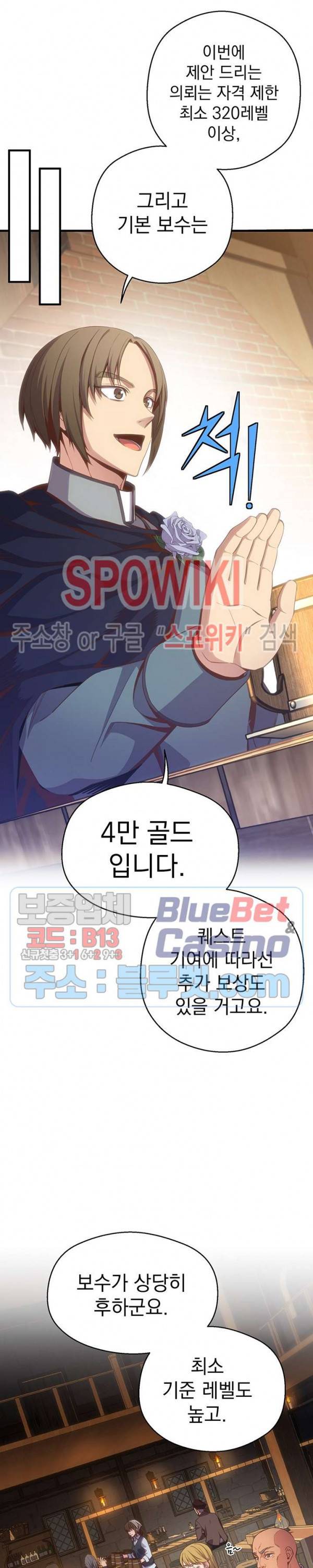 달빛조각사 시즌3 43화 20