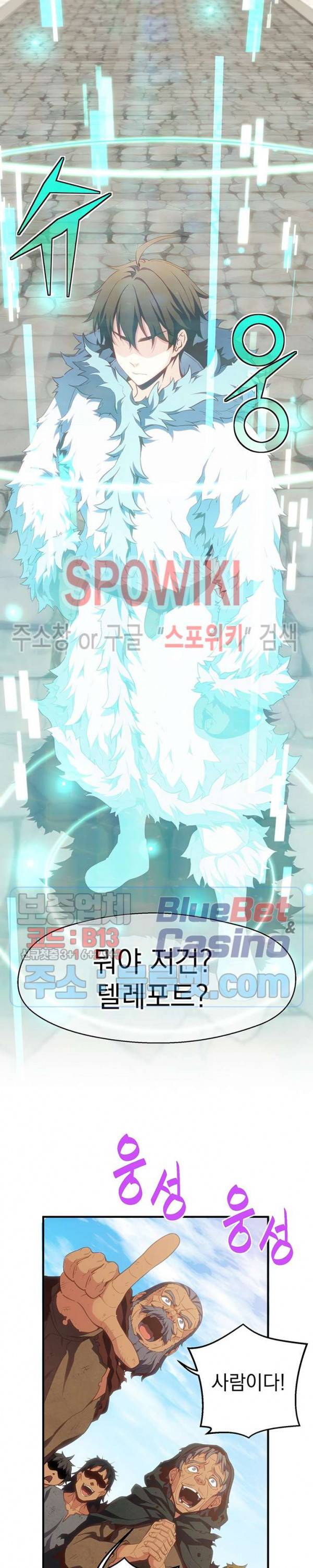 달빛조각사 시즌3 43화 24