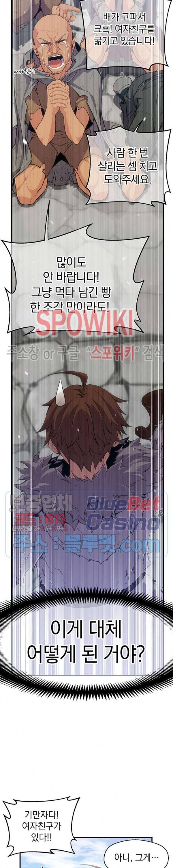 달빛조각사 시즌3 43화 27