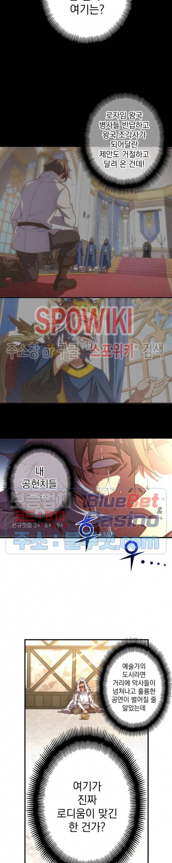 달빛조각사 시즌3 43화 32
