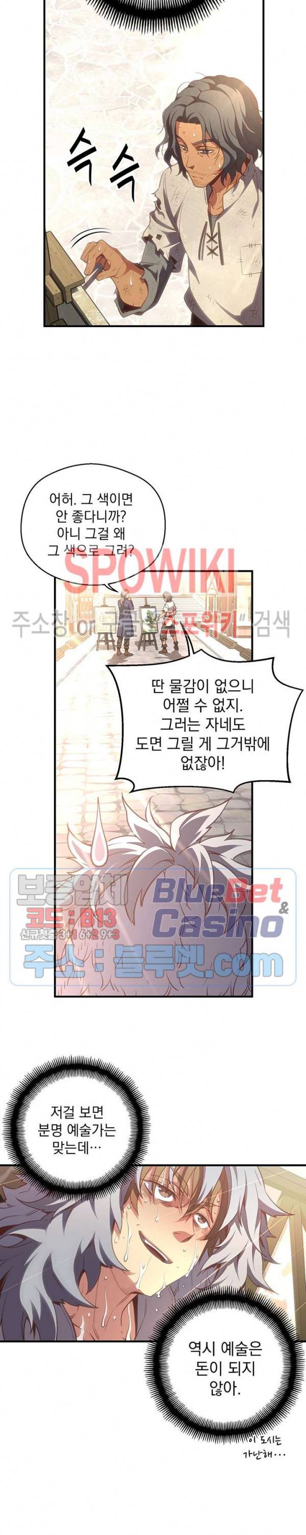 달빛조각사 시즌3 43화 33