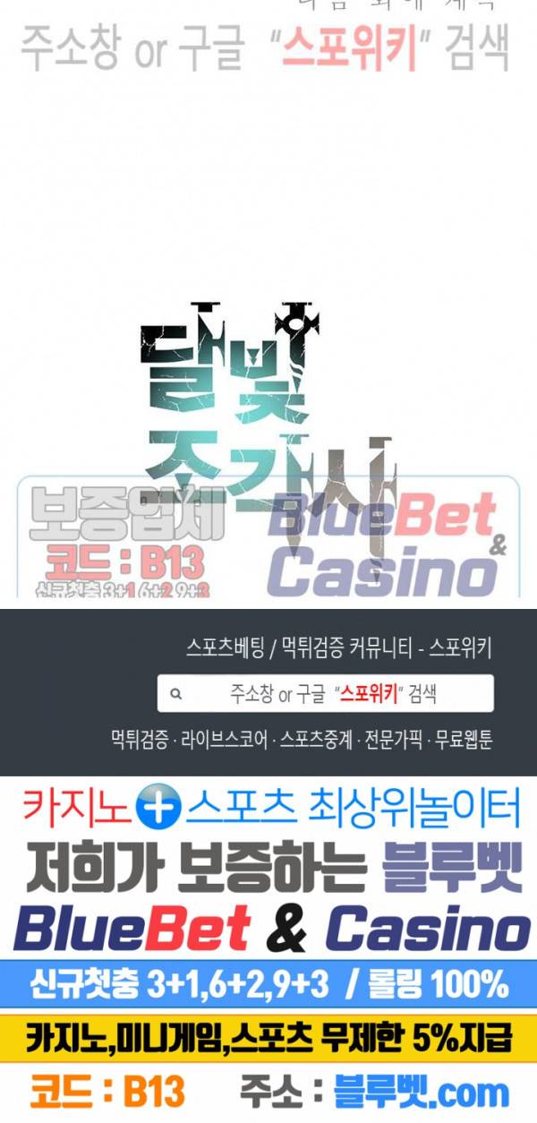 달빛조각사 시즌3 43화 36