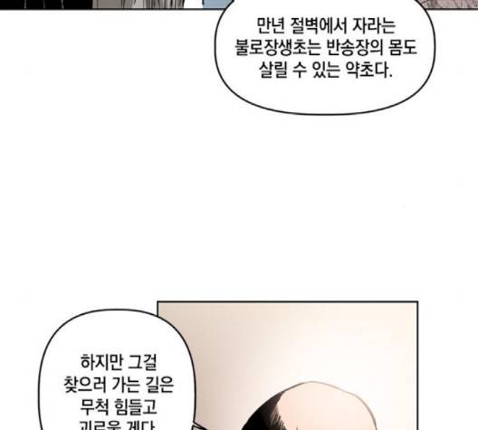 필살VS로맨스 21화 5