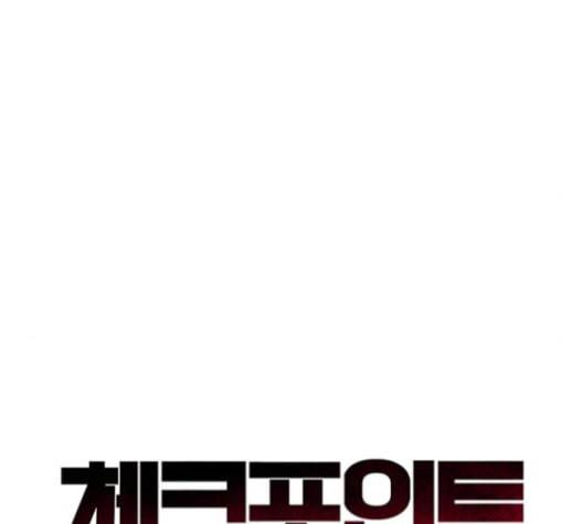 체크포인트 시즌2 23화 10
