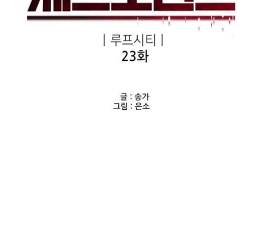체크포인트 시즌2 23화 11