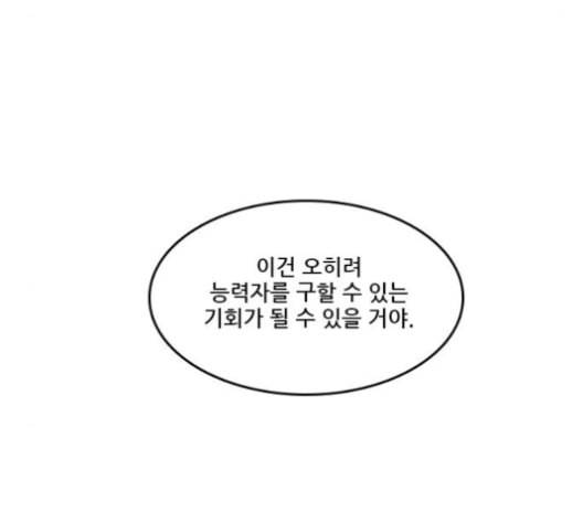 체크포인트 시즌2 23화 32