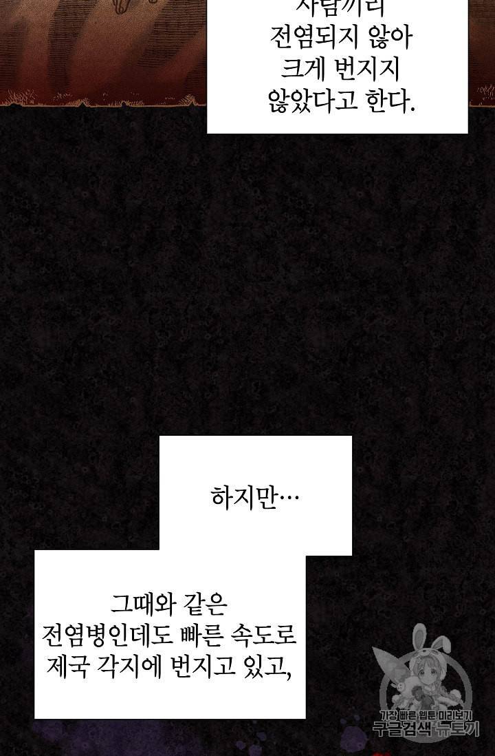 빈껍데기 공작부인 51화 3