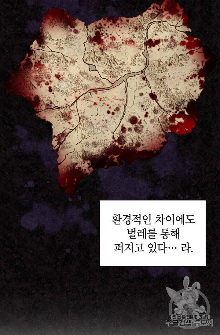 빈껍데기 공작부인 51화 4