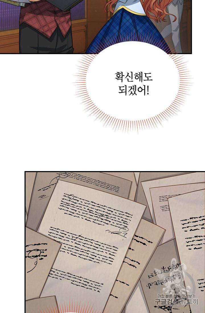빈껍데기 공작부인 51화 6