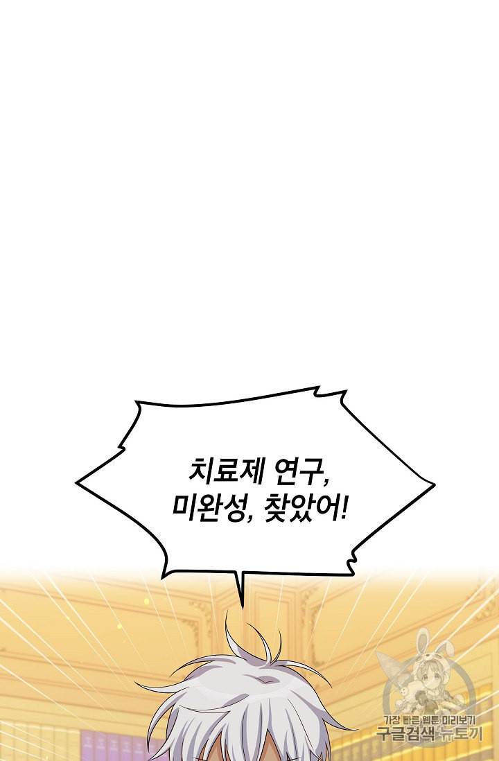 빈껍데기 공작부인 51화 10