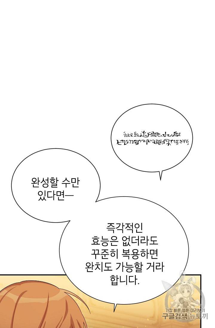 빈껍데기 공작부인 51화 13
