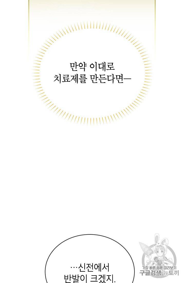 빈껍데기 공작부인 51화 17