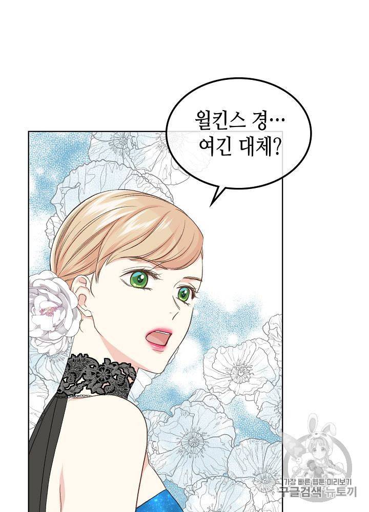 사실 그들은 오직 그녀만을 기억하고 있었습니다 24화 2